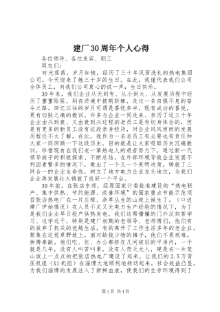 建厂30周年个人心得