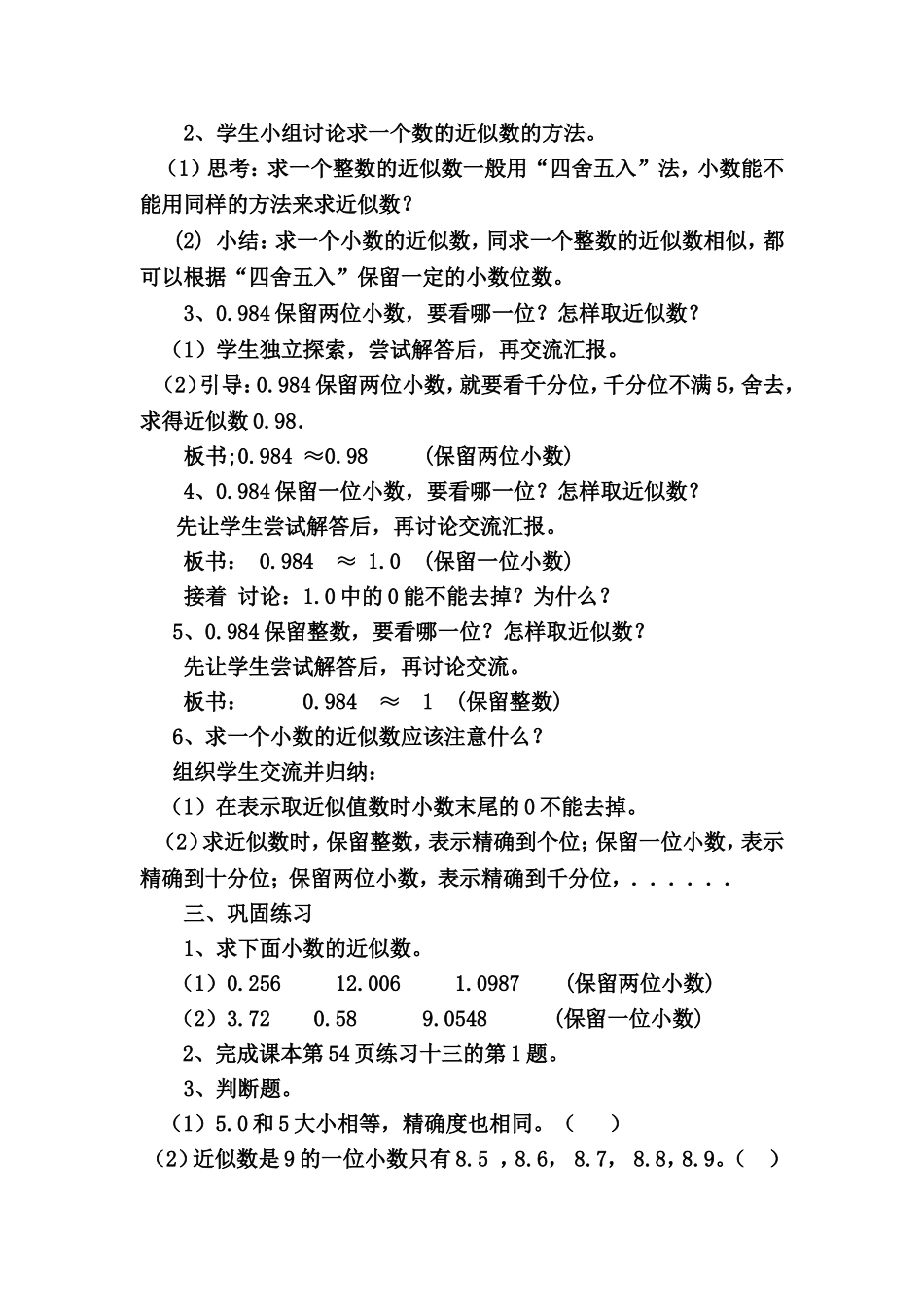 小学数学2011版本小学四年级《求一个小数的近似数》_第2页