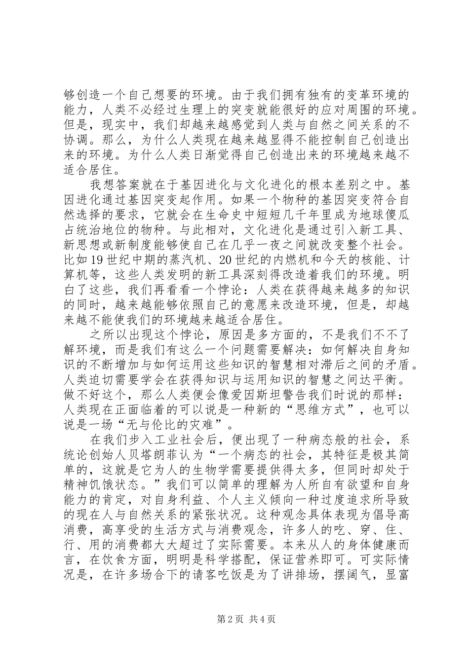 《自然辩证法》学习心得_第2页