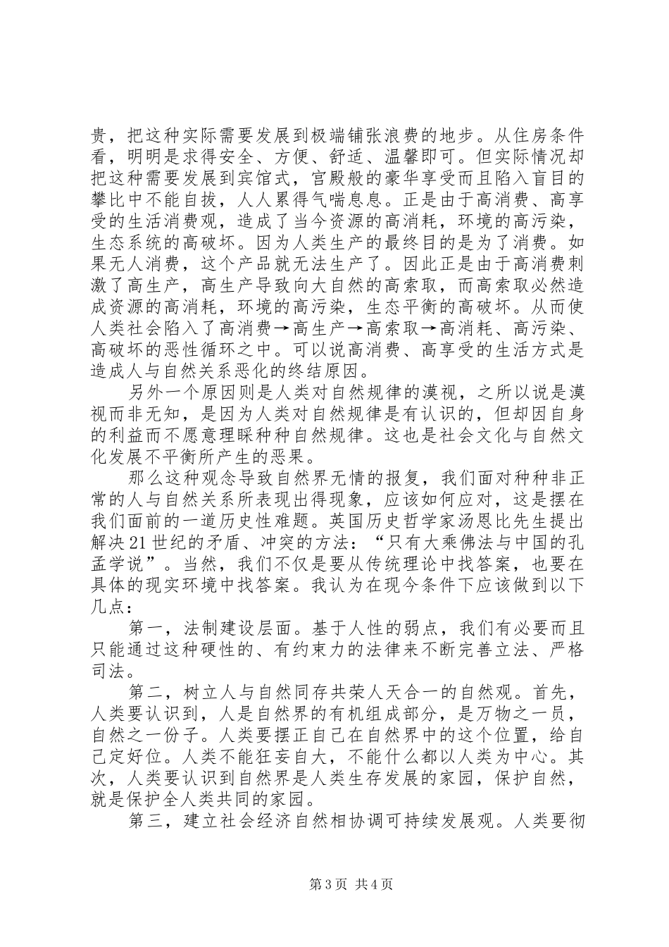 《自然辩证法》学习心得_第3页