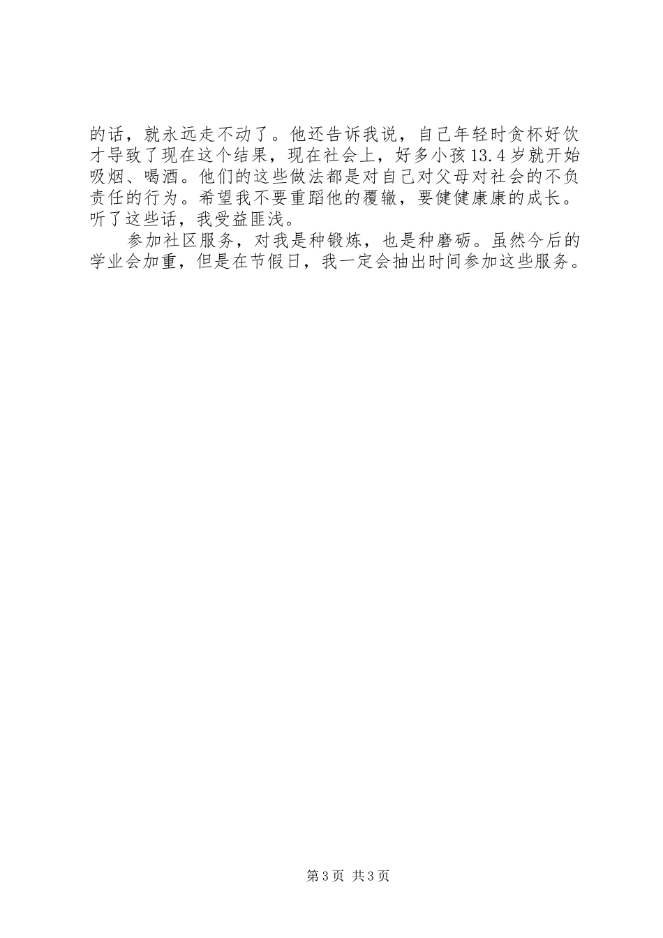 参加实践活动有感_第3页