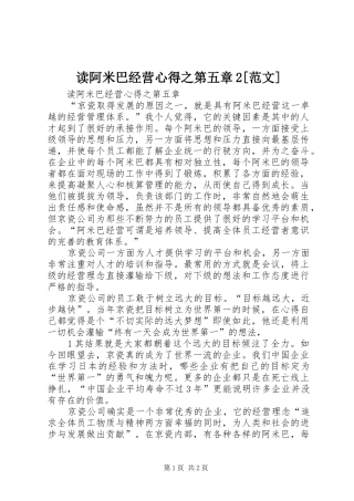 读阿米巴经营心得之第五章2[范文]