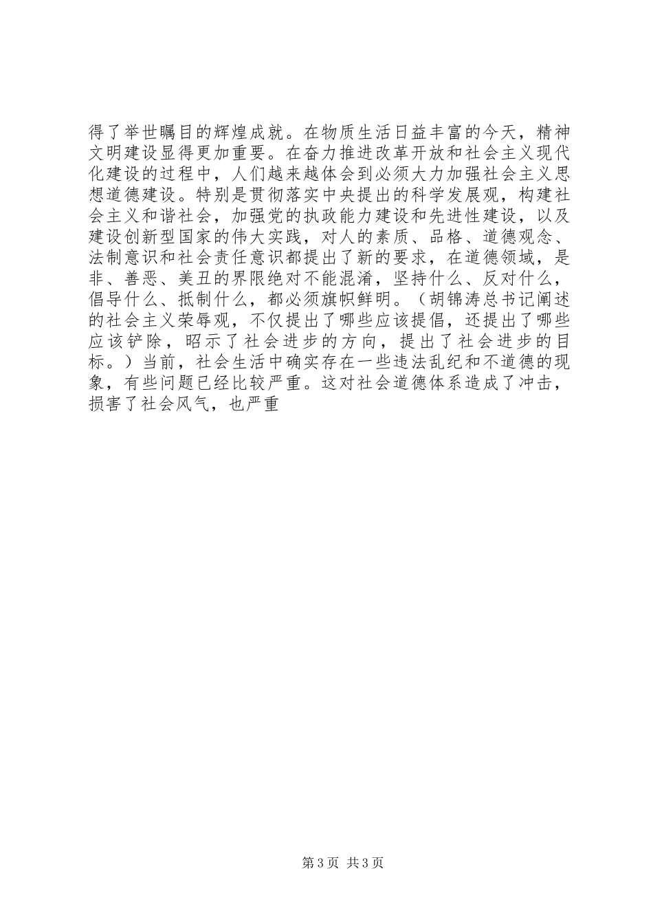 反商业贿赂心得体会（保险）_第3页
