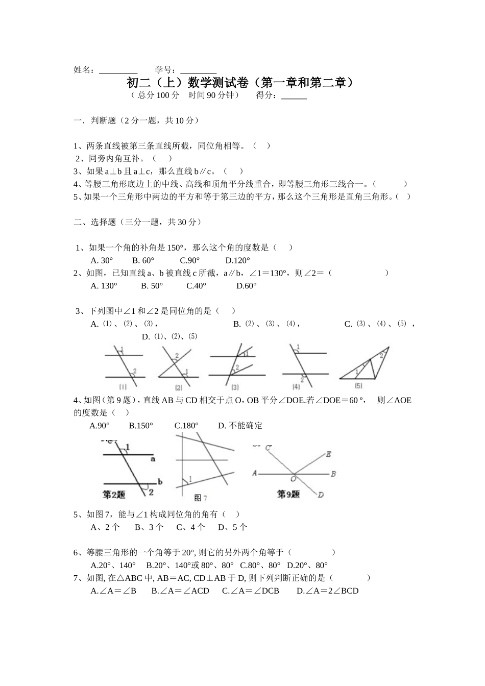 初二(上)数学测试卷1.2章_第1页