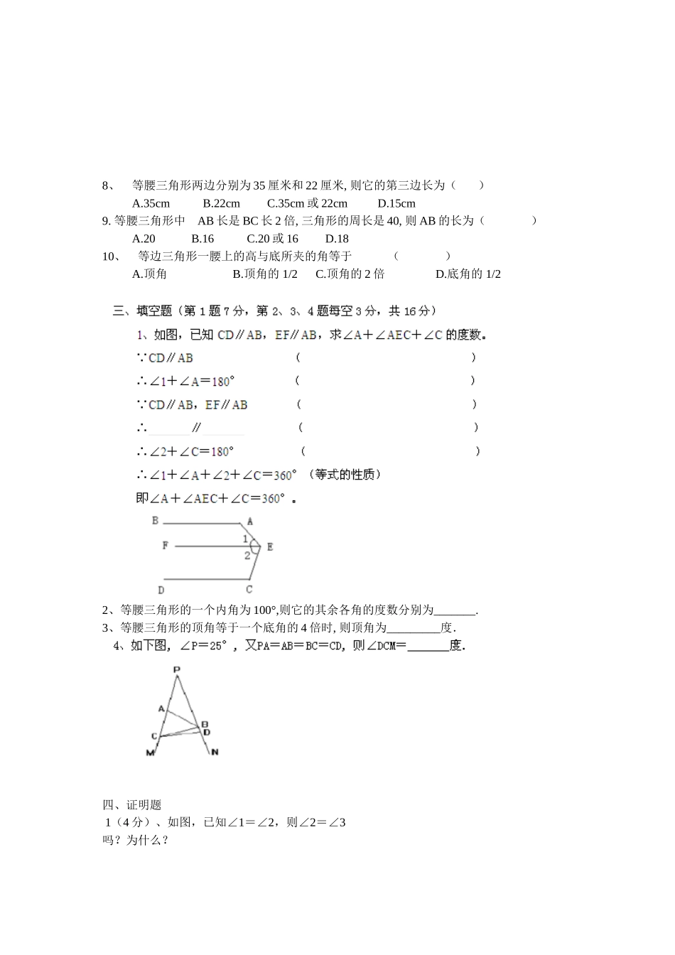 初二(上)数学测试卷1.2章_第2页