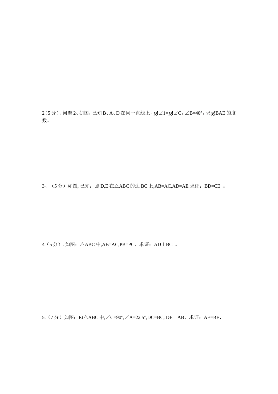 初二(上)数学测试卷1.2章_第3页