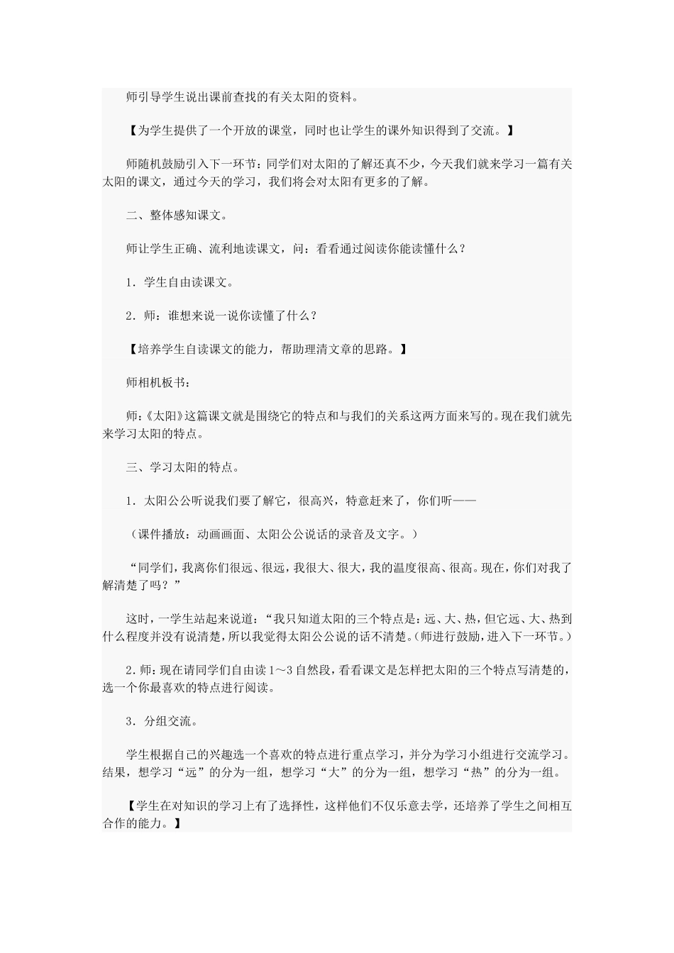 太阳—四年级_第2页