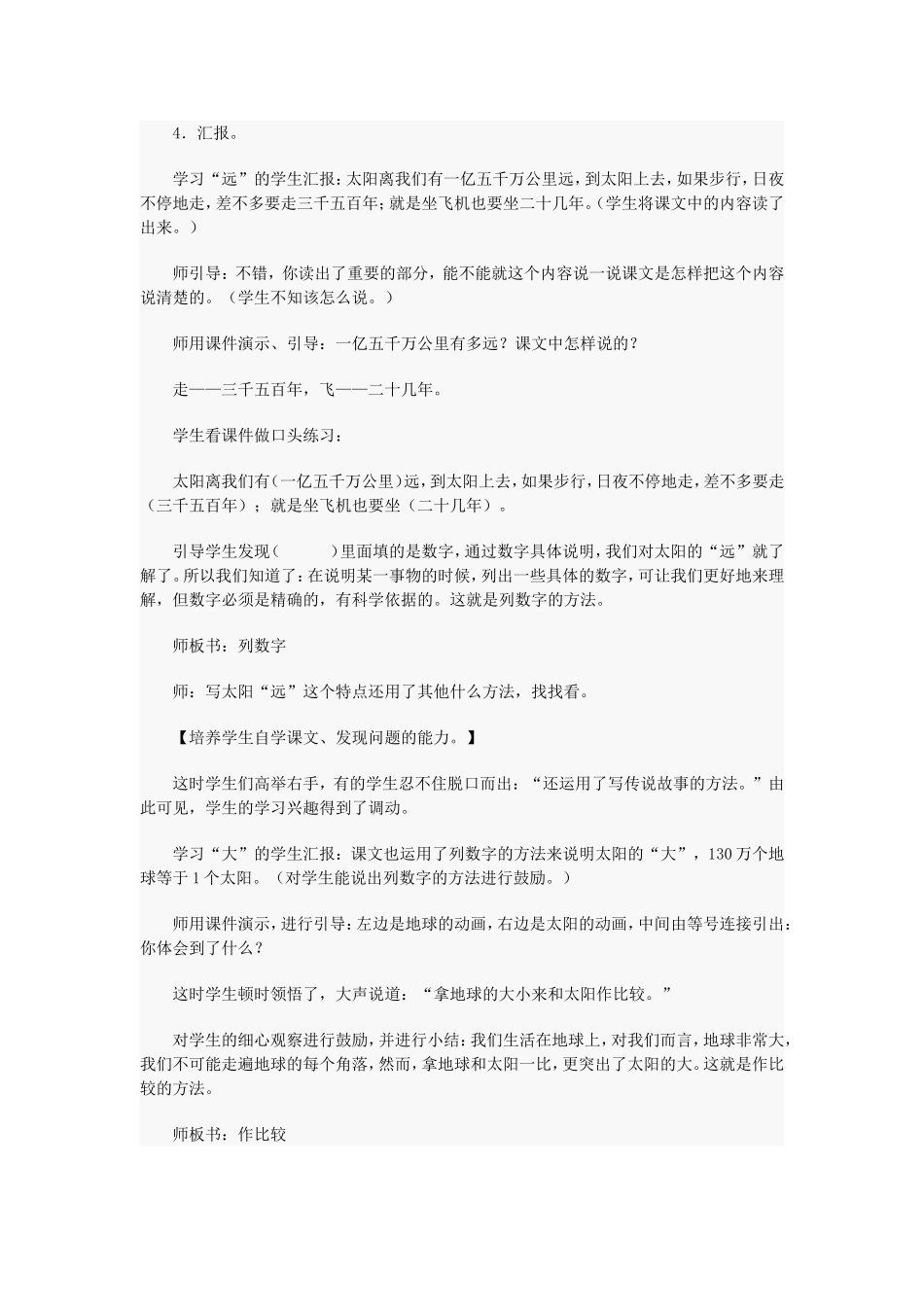 太阳—四年级_第3页