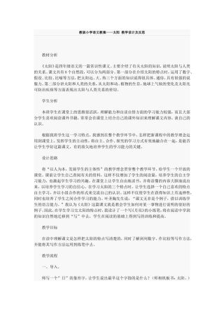 太阳—四年级