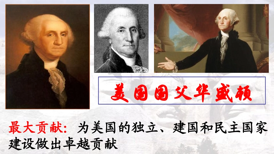 美国国父华盛顿_第2页