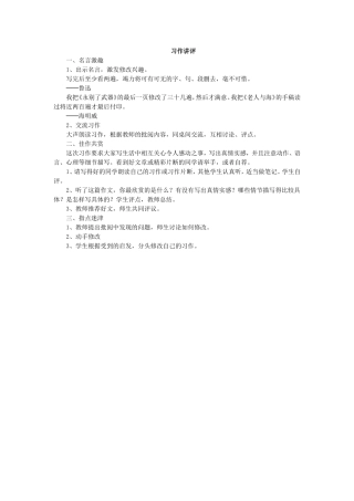 习作讲评教学计划