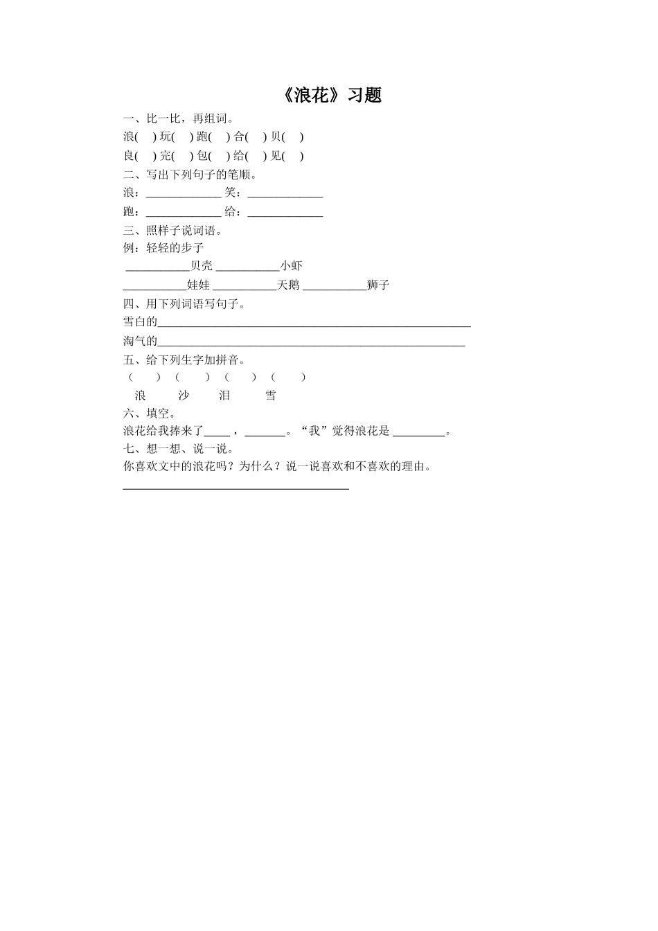 《浪花》习题_第1页