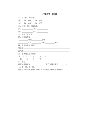 《浪花》习题