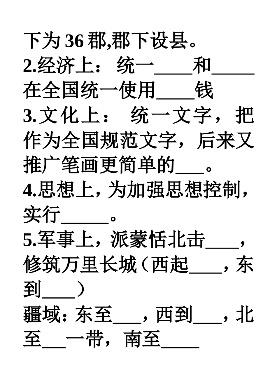 复习学案(3)统一国家的建立1_第3页