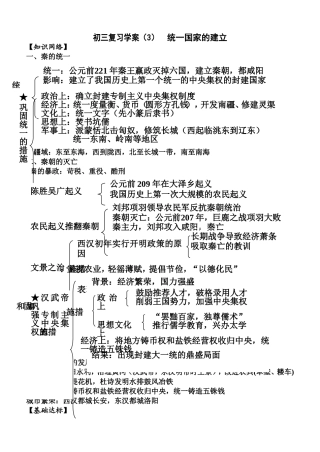 复习学案(3)统一国家的建立1