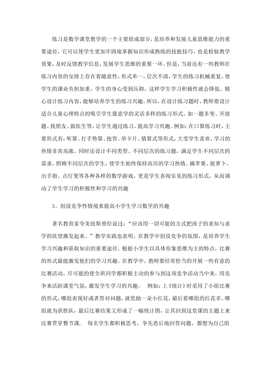 如何激发学生积极学习_第2页