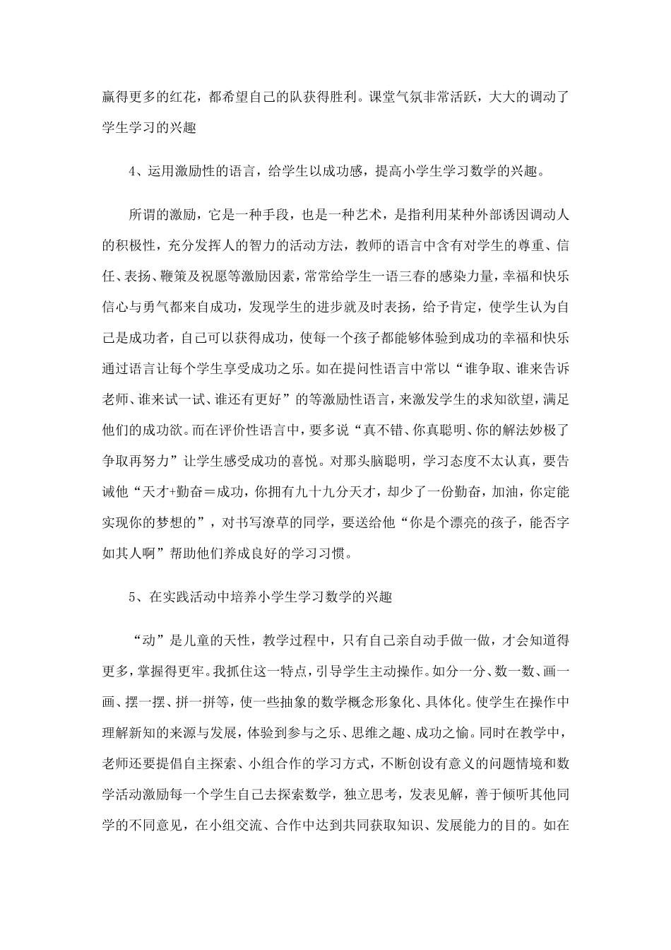 如何激发学生积极学习_第3页