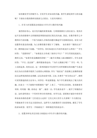 如何激发学生积极学习