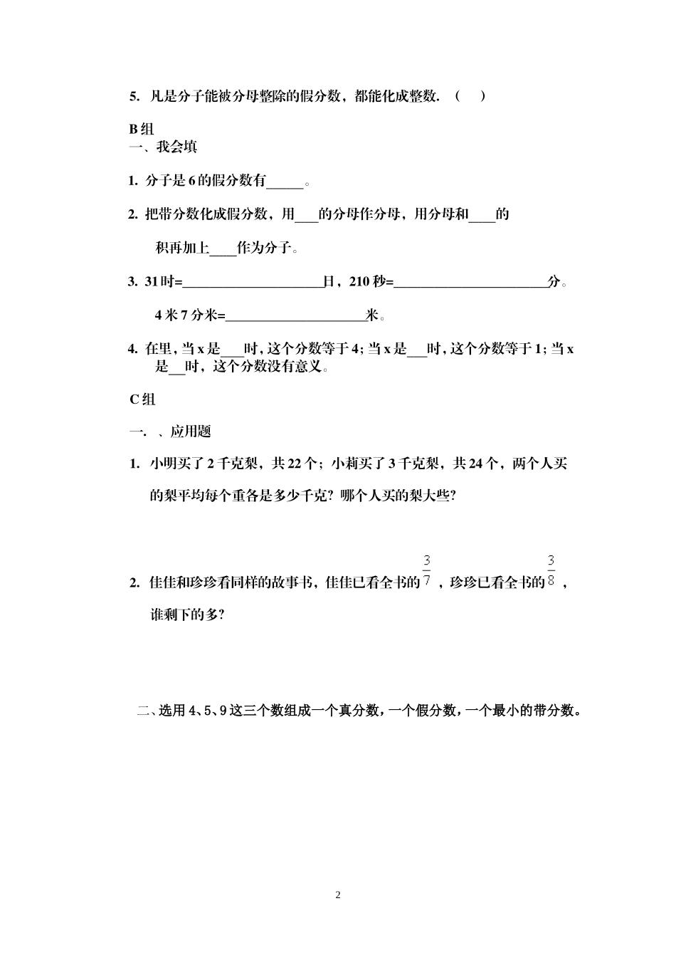 五年级数学分层作业设计_第2页