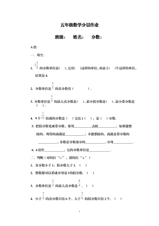 五年级数学分层作业设计