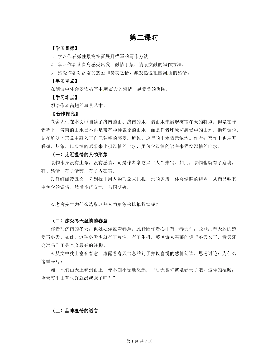 《济南的冬天》(第2课时)学案_第1页