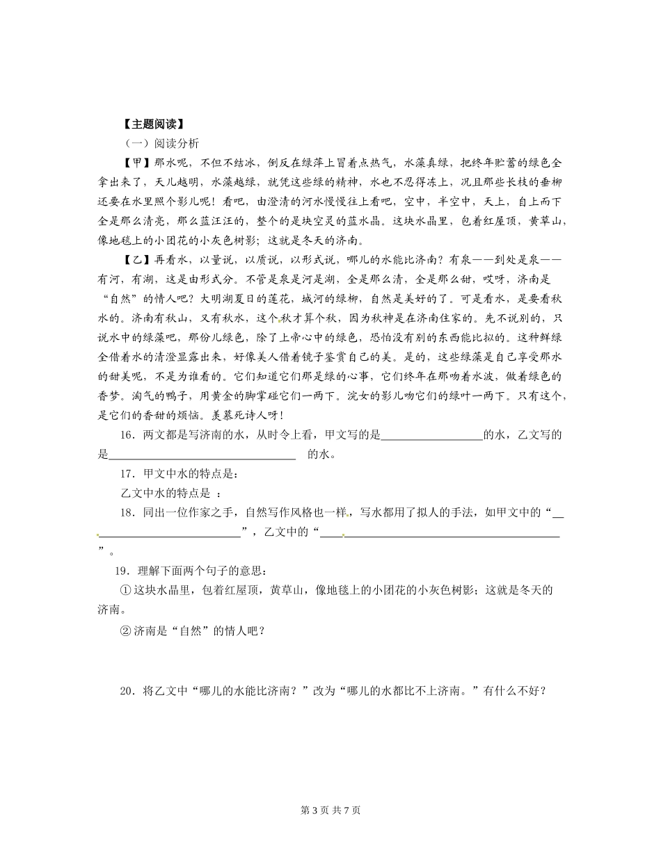 《济南的冬天》(第2课时)学案_第3页