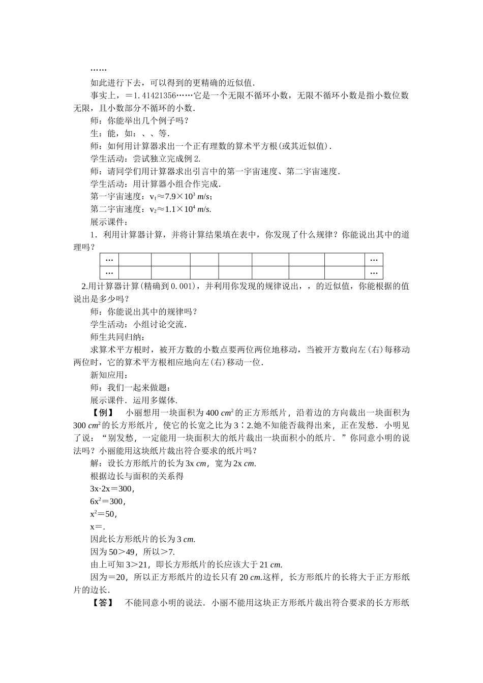 6.1.2用计算器求算术平方根_第2页