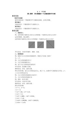 6.1.2用计算器求算术平方根