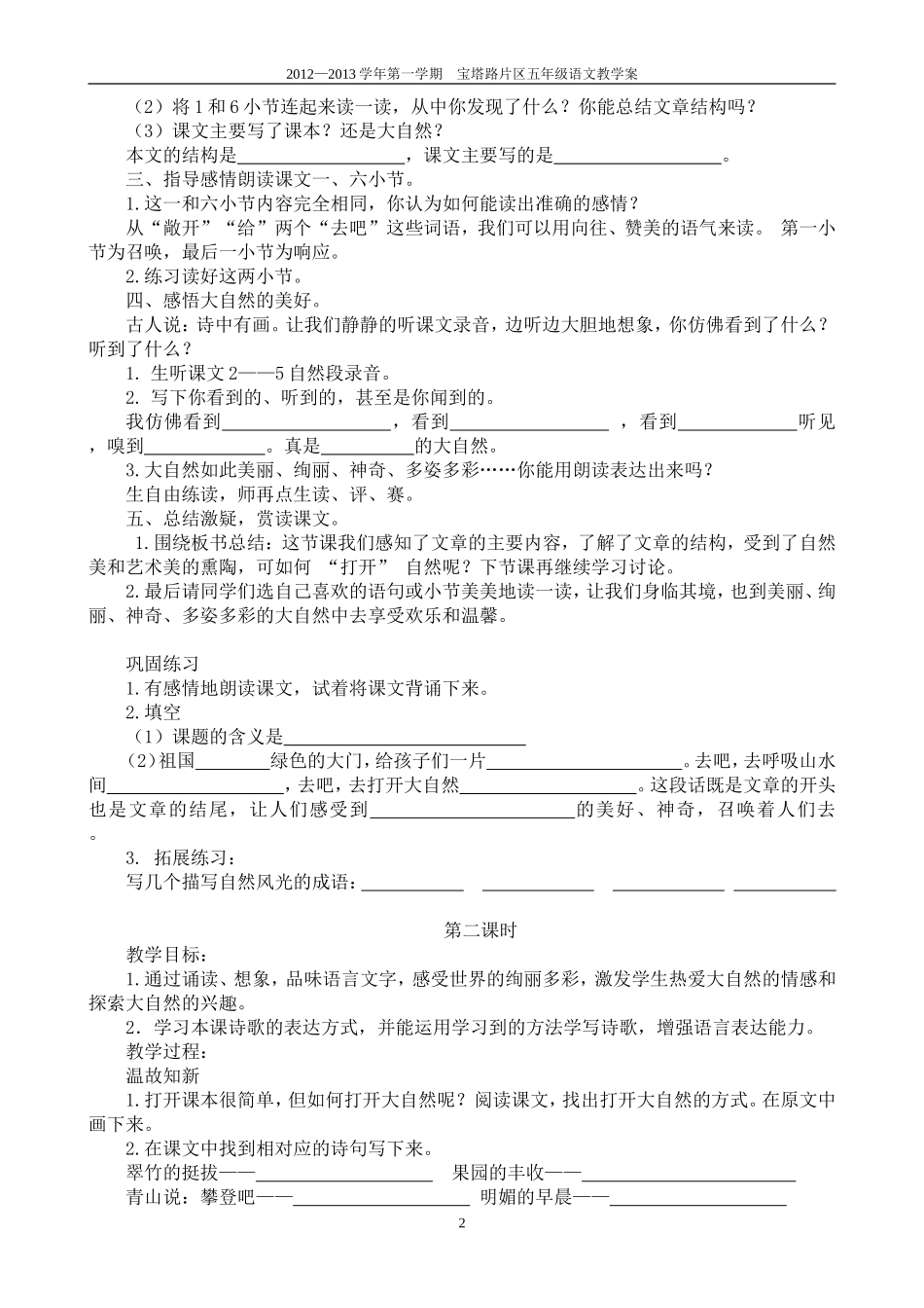 1、去打开大自然绿色的课本(1)_第2页