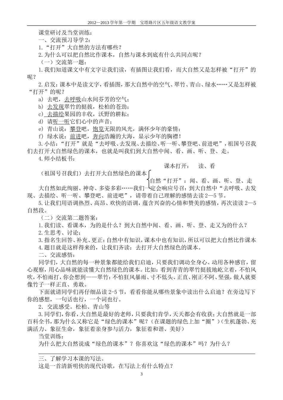 1、去打开大自然绿色的课本(1)_第3页