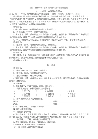 1、去打开大自然绿色的课本(1)