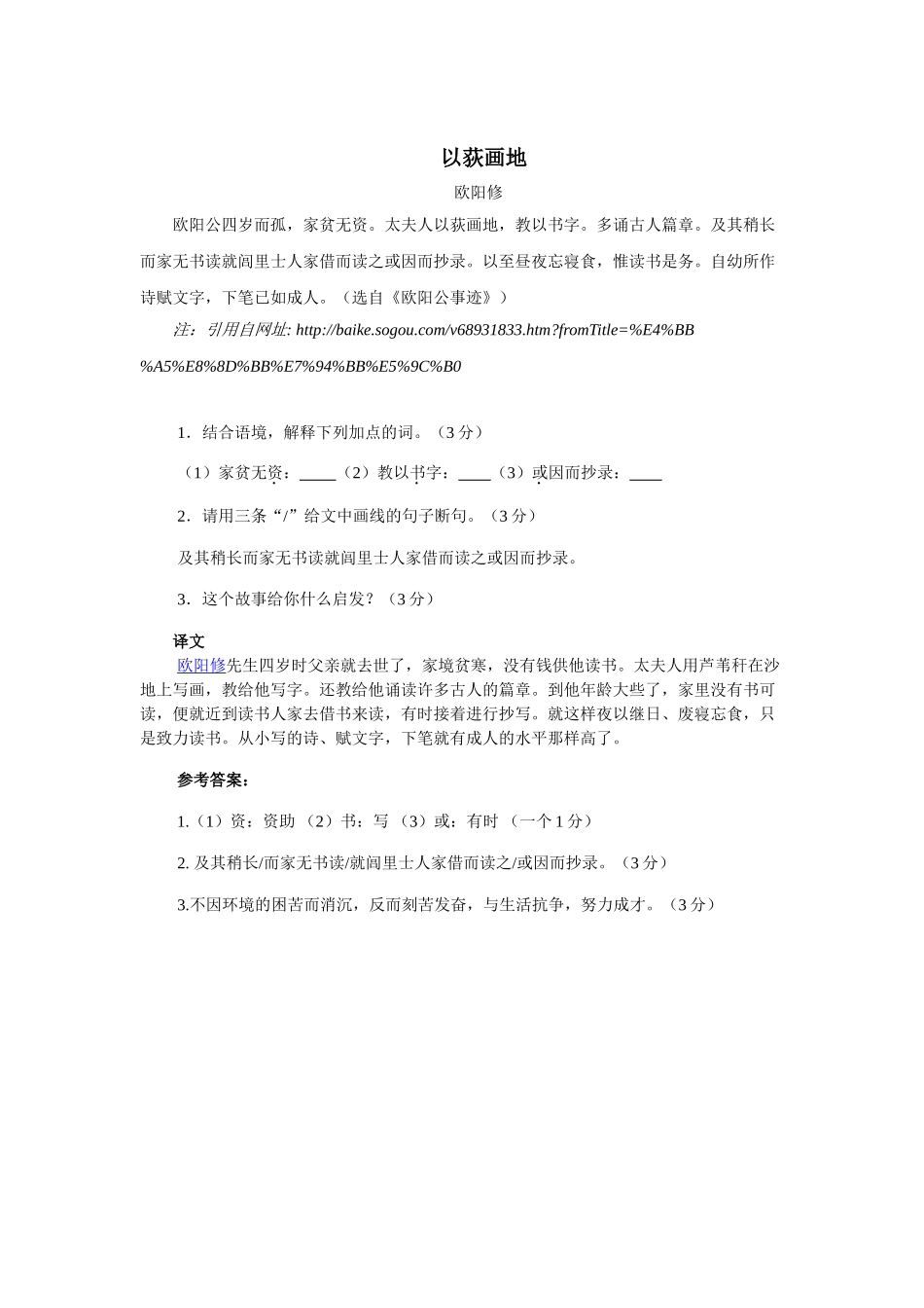 (部编)初中语文人教2011课标版七年级下册《卖油翁》独创练习(中山市曹步初级中学郭玉婷)_第1页