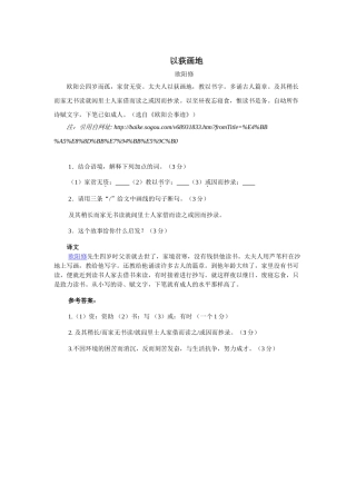 (部编)初中语文人教2011课标版七年级下册《卖油翁》独创练习(中山市曹步初级中学郭玉婷)