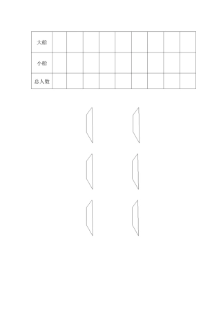 小学数学2011版本小学四年级绘图和表格