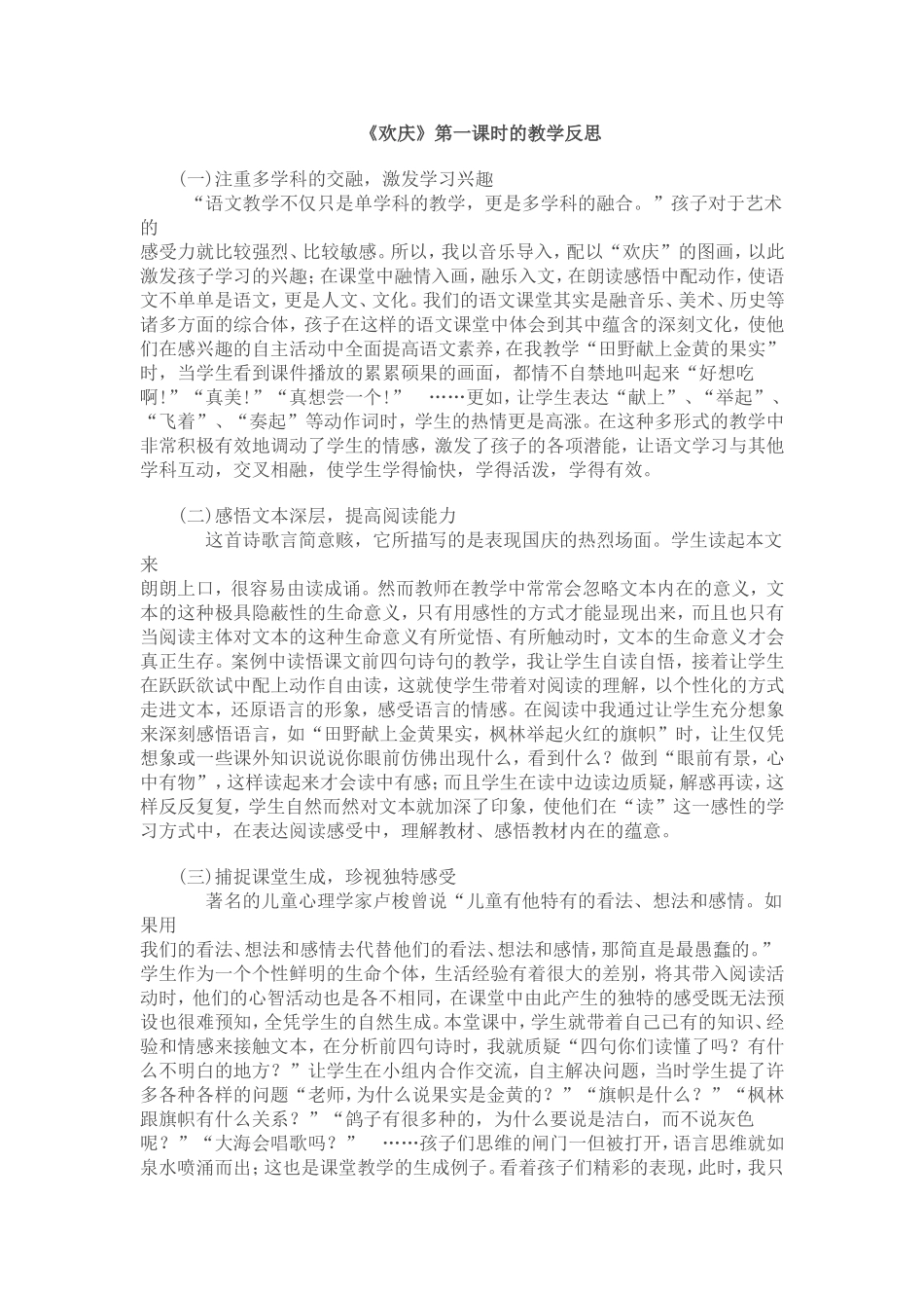 欢庆教学反思_第1页