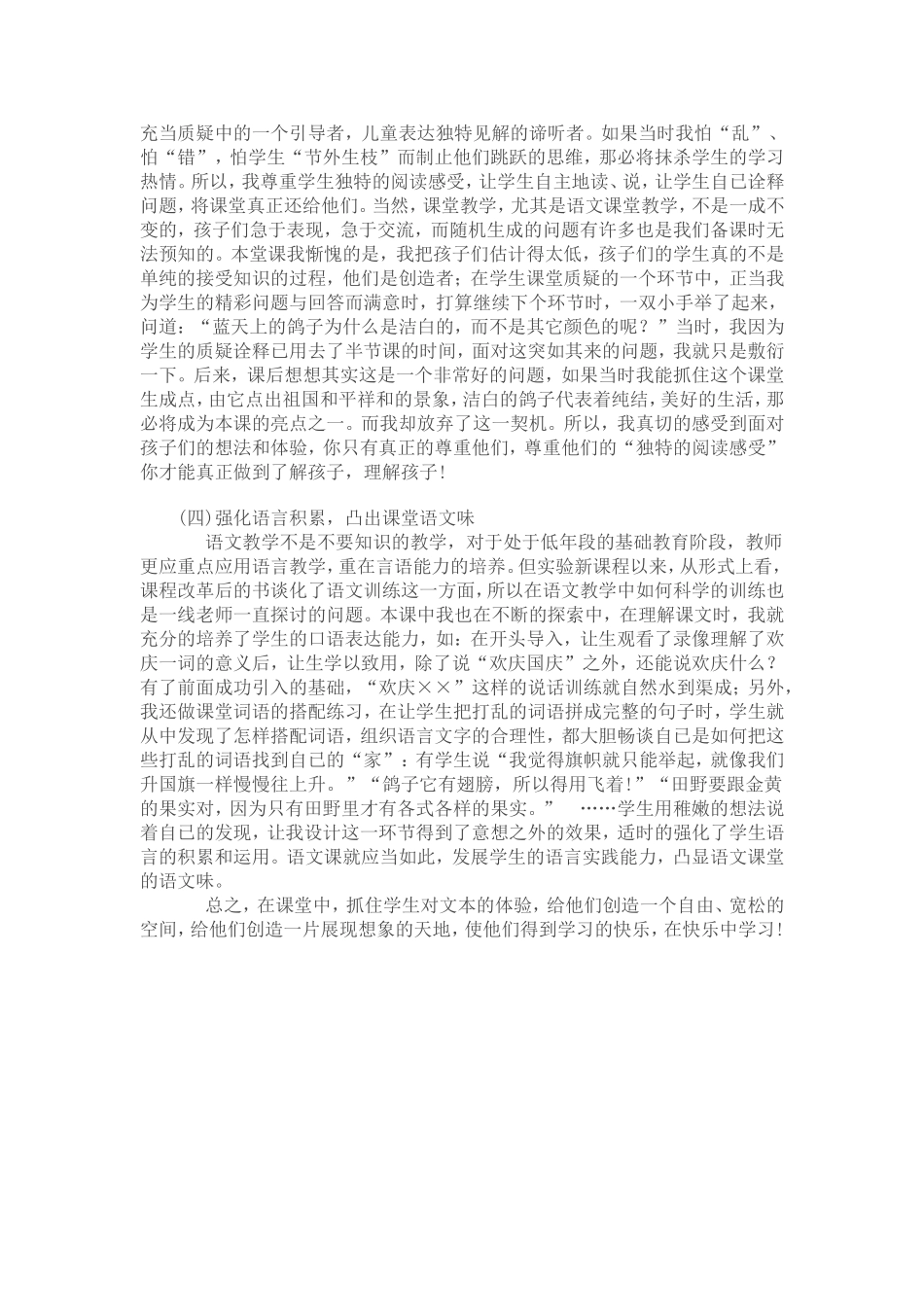 欢庆教学反思_第2页