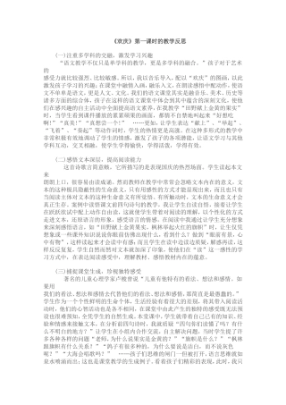 欢庆教学反思