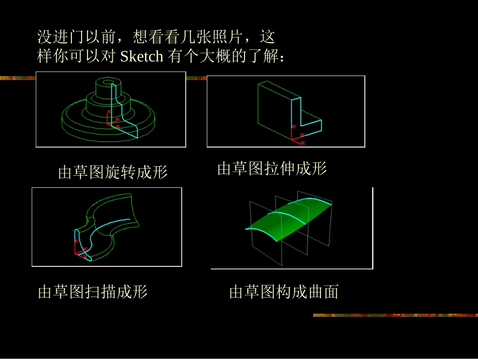 第三章 草图_第2页