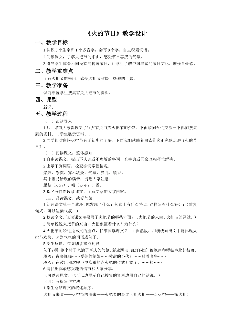 《火的节日》教学设计_第1页