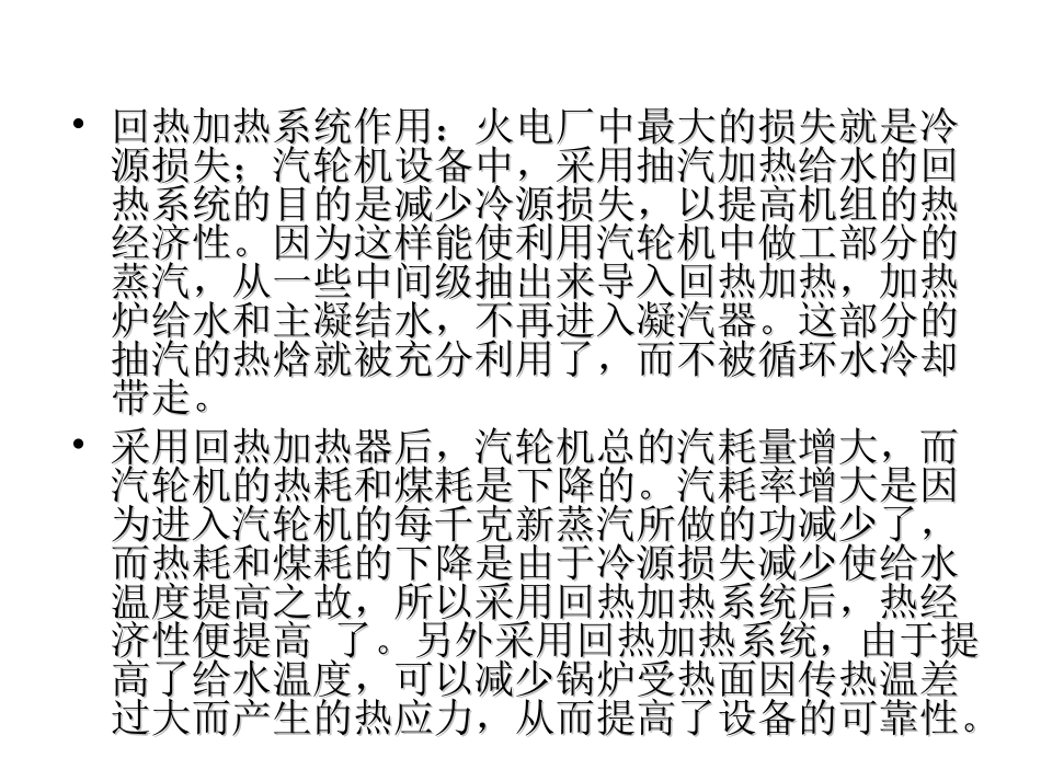 高低压加热器的运行及调整_第2页