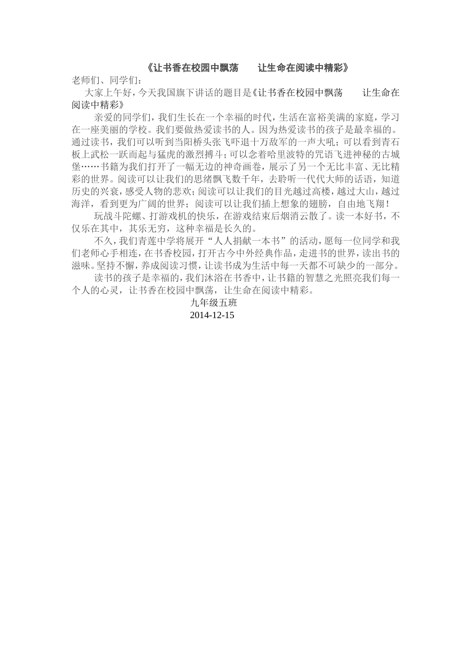 让书香在校园中飘荡_第1页