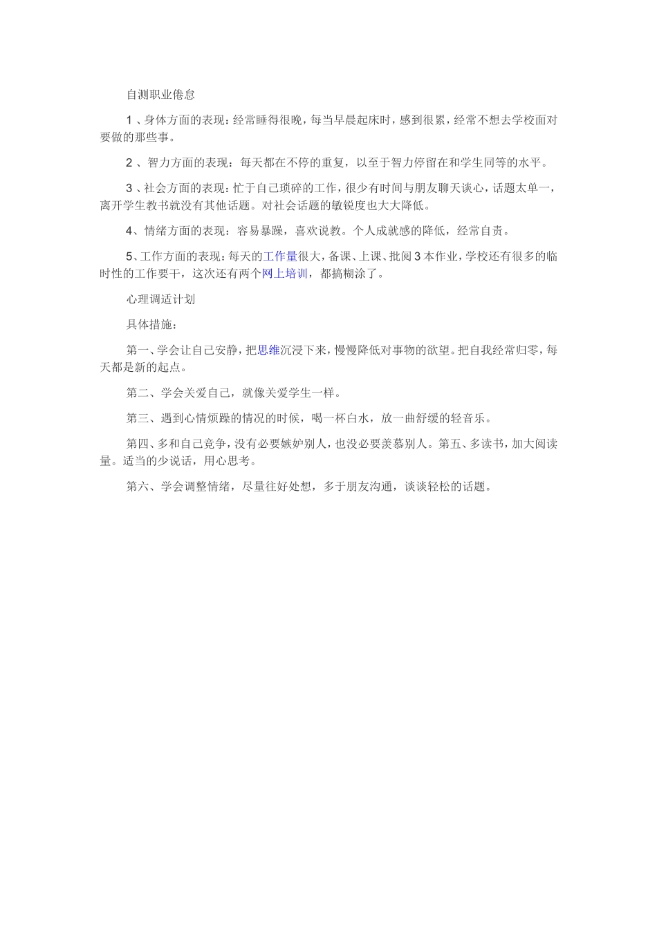 教师职业倦怠幸福计划_第1页