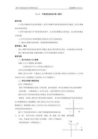 7.1.2--平面直角坐标系1