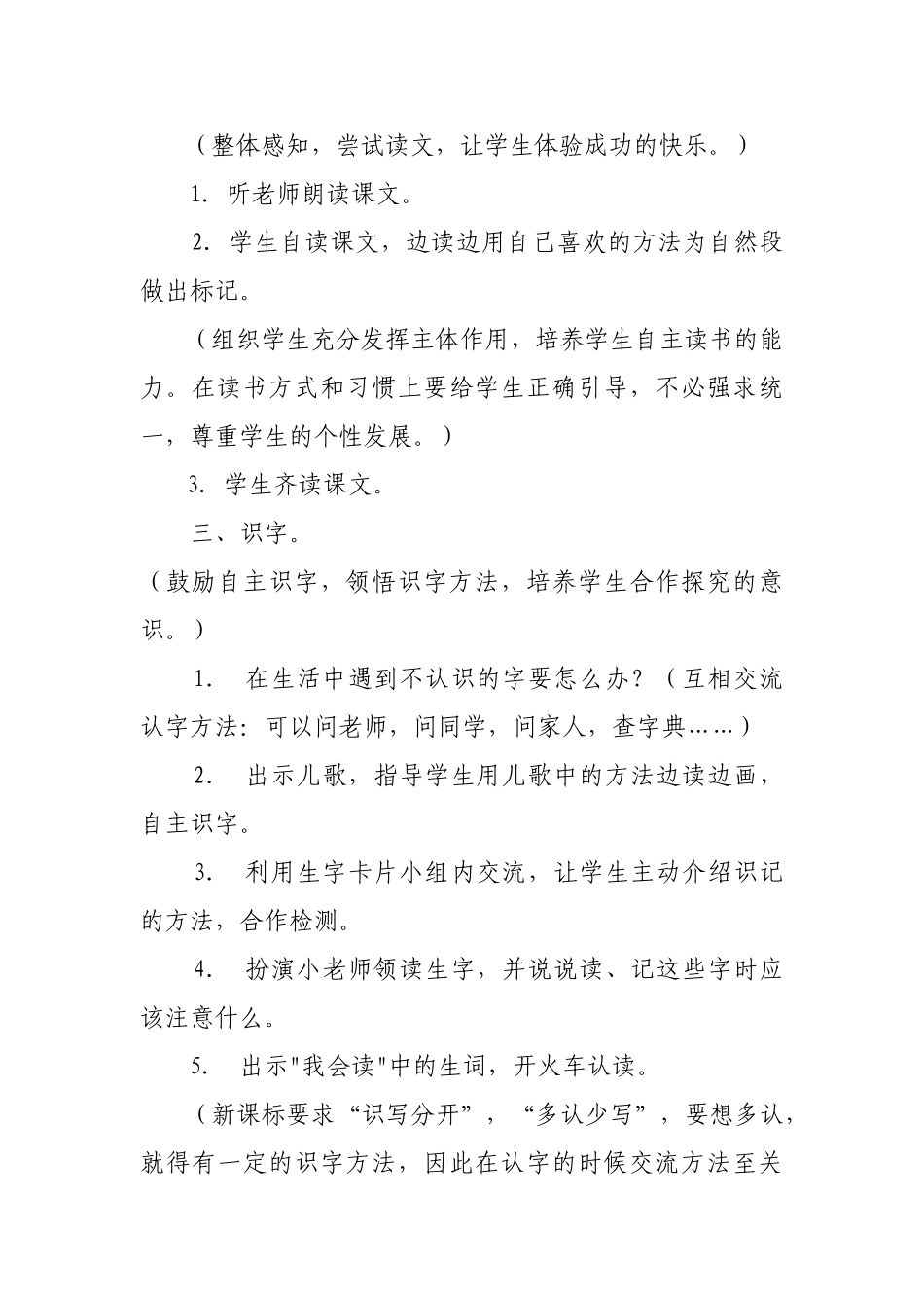 (部编)人教语文2011课标版一年级下册1.吃水不忘挖井人-(2)_第3页