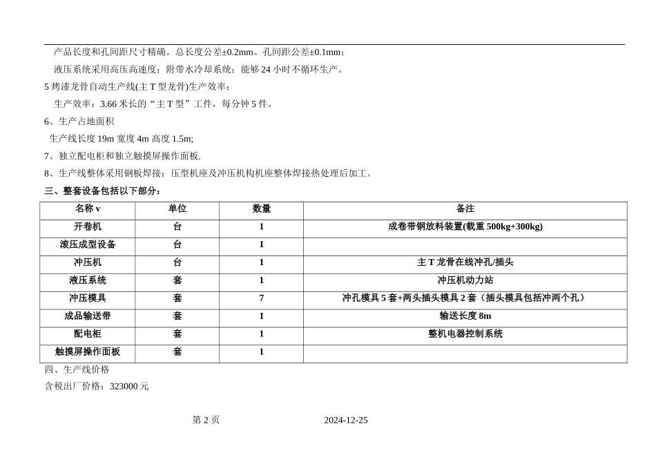 自动烤漆龙骨生产线_第2页
