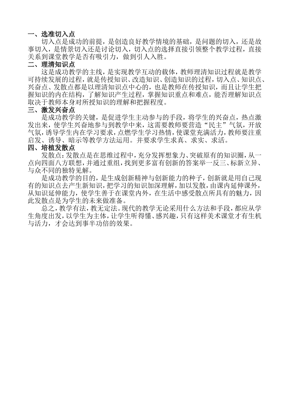 如何在新教学模式下开展美术教学_第2页