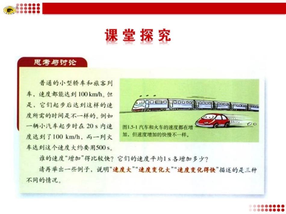 速度变化快慢的描述加速度_第2页