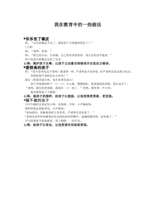 我在教育中的一些做法