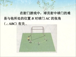 导入-圆心角和圆周角的关系