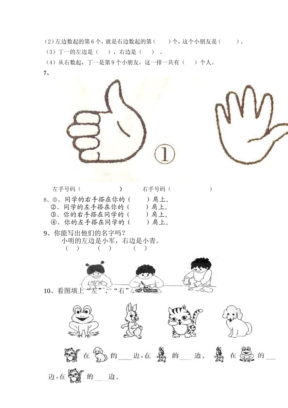 一年级数学上册数学位置练习题2_第2页